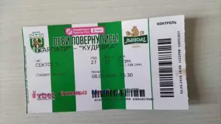 Білет. Карпати Львів- Кудрівка. 08.03.2026.*.