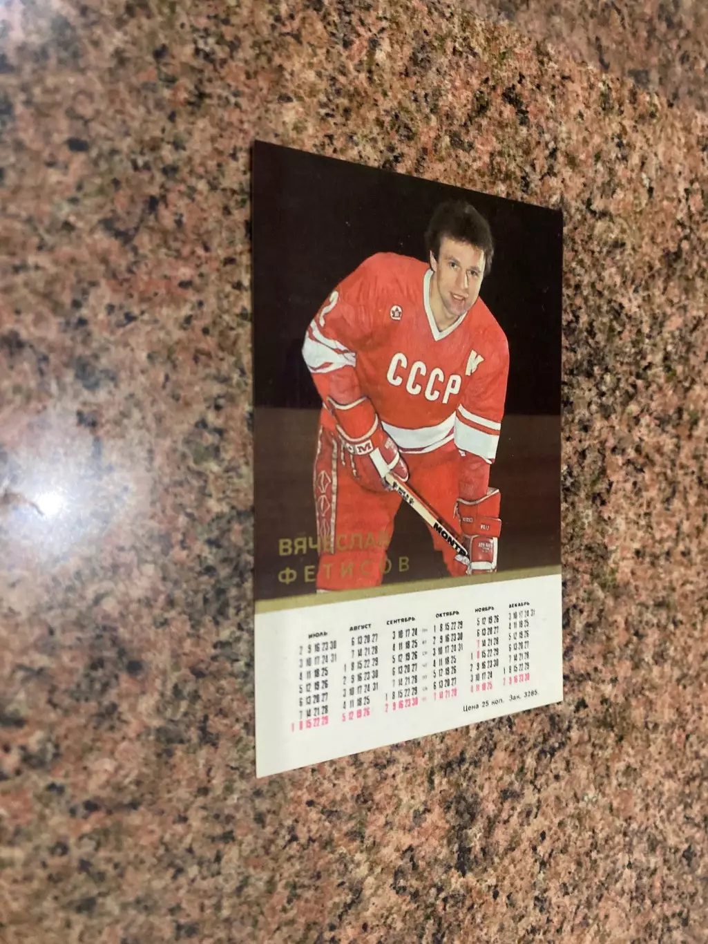 Календарик. Фетісов. .м 1