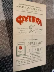 Дніпро Дніпропетровськ- Уралмаш Свердловськ.05.04.1964.#.м.