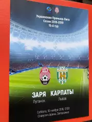 Зоря Луганськ- Карпати Львів. 10.21.2018.#.м.