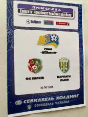 Харків- Карпати Львів. 30.08.2008.#.м.