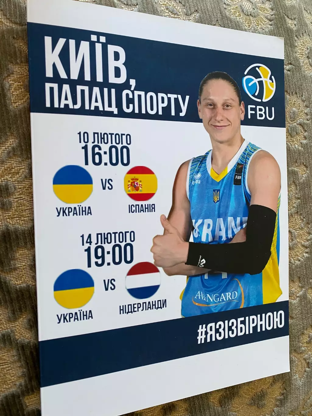 Баскетбол. Жіночі збірні. Україна- Іспанія, Нідерланди.#.м.