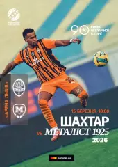 Шахтар Донецьк- Металіст 1925 Харків. 15.03.2026.м.