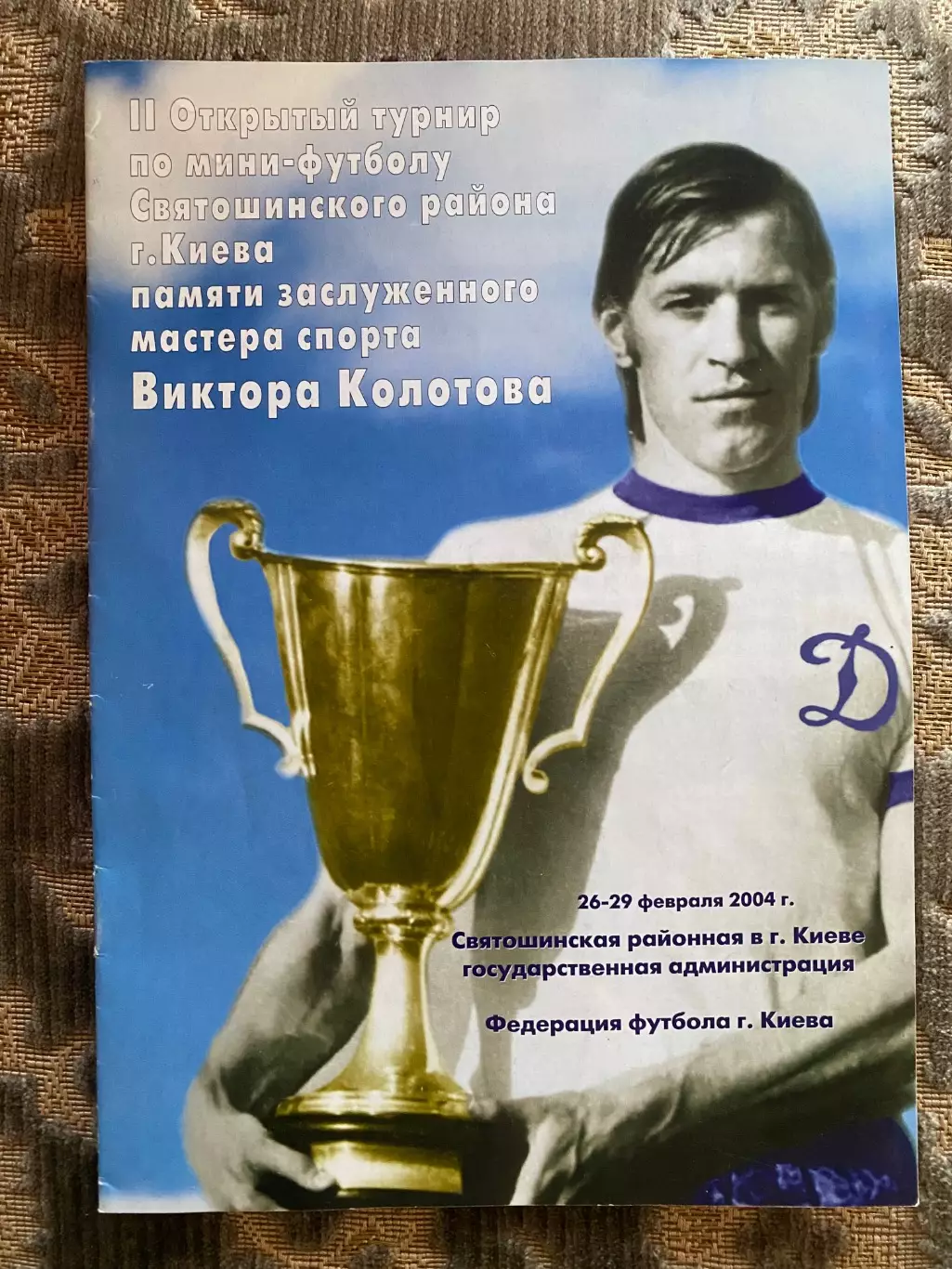 Турнір пам?яті Віктора Колотова . 2004.#.м.
