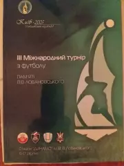 Турнір пам?яті Лобановського. 2005.#.