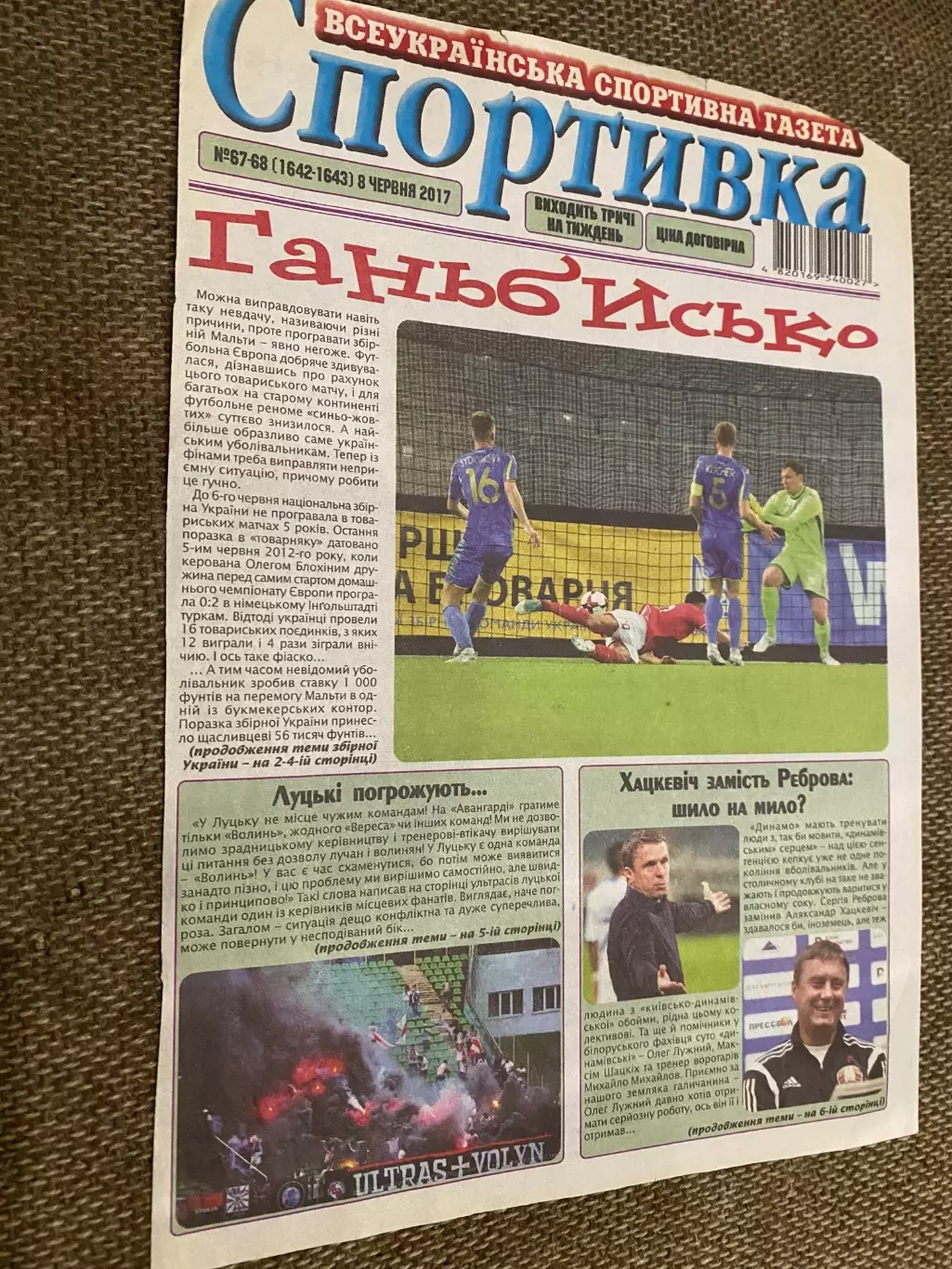 Звіт матчу. Україна- Мальта. 2017.А.