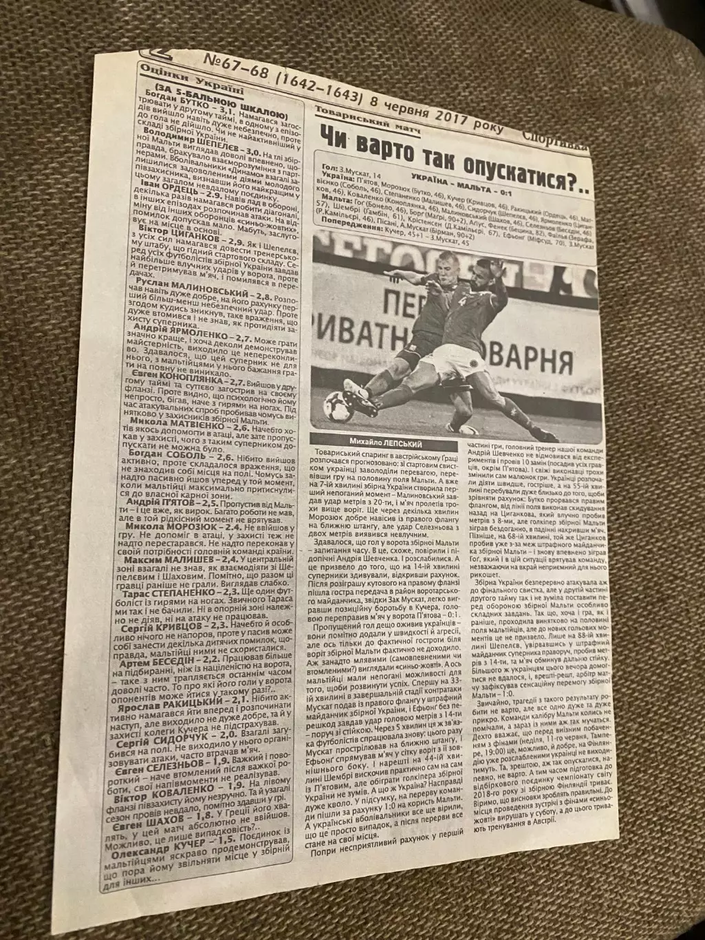 Звіт матчу. Україна- Мальта. 2017.А. 1