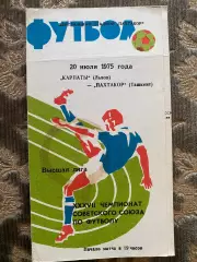 Пахтакор Ташкент- Карпати Львів. 1975.б.