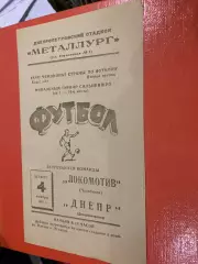 Дніпро Дніпропетровськ- Локомотив Челябінськ. 1965. #.м.