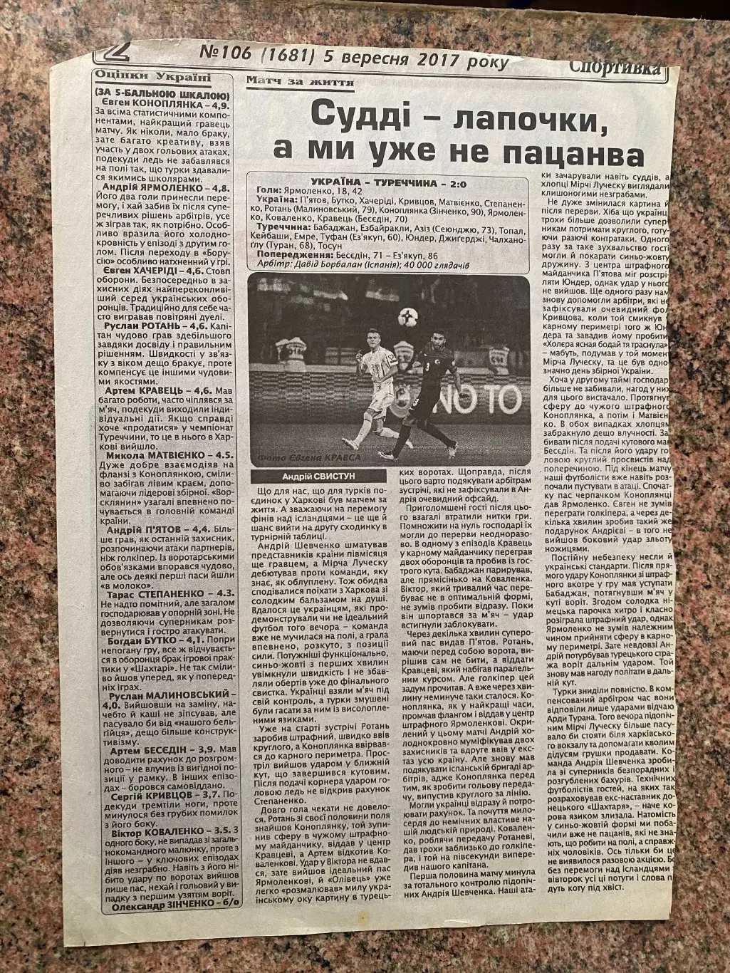 Звіт матчу. Україна- Туреччина. 2017.А. 1