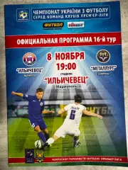 Іллічівець Маріуполь- Металург Запоріжжя. 08.11.2013..