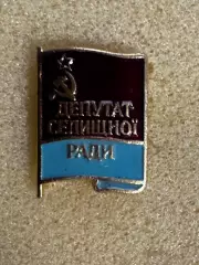 Значок. Депутат..