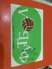 Дублери . Динамо Київ- Динамо Тбілісі. 1971.м.