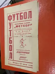 Дніпро Дніпропетровськ- Судобудівник миколаїв. 1967.#.м.