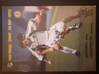 Динамо Київ- Закарпаття. 16.03.2002.#.м.