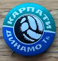 Значок матчевий. Карпати Львів- Динамо Тбілісі. 1971..