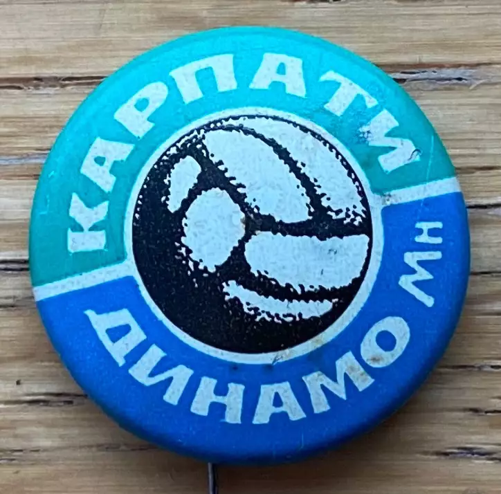 Значок матчевий. Карпати Львів- Динамо Мінськ. 1971.б.