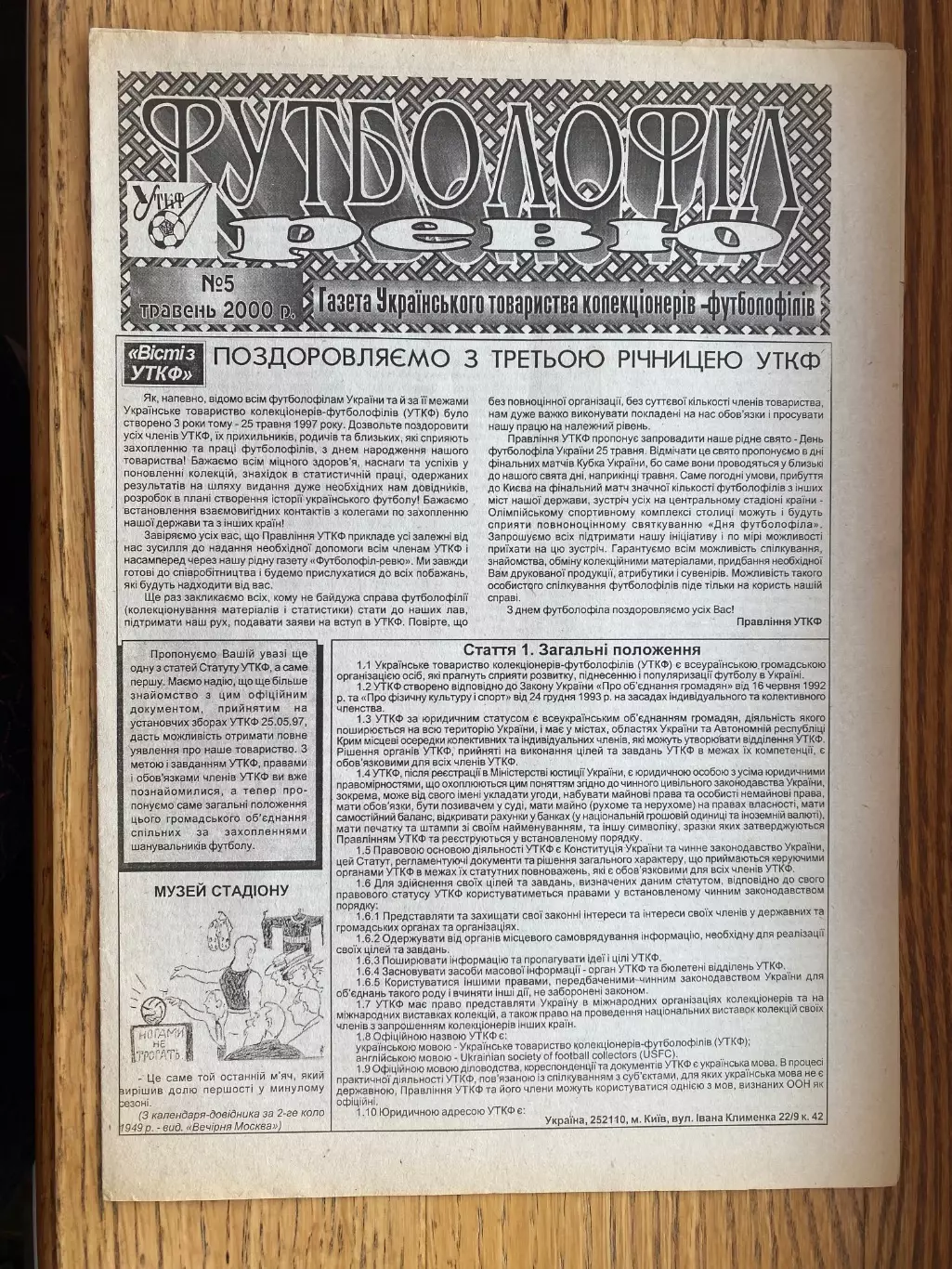 Газета. футболофіл ревю . #5. #.м.