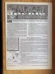 Газета. футболофіл ревю . #5. #.м.