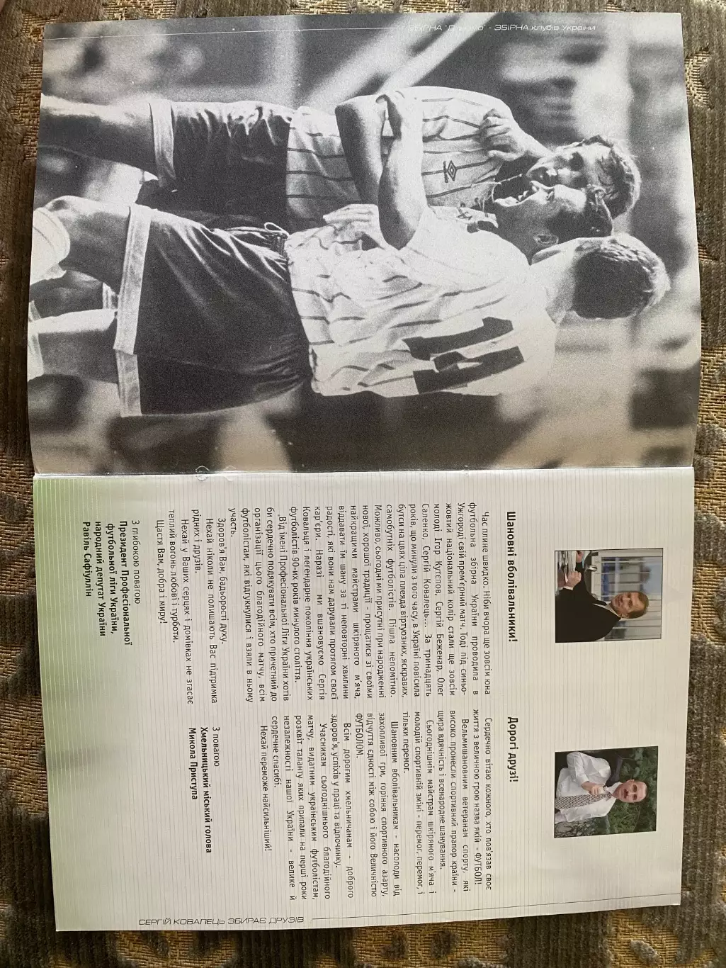 Сергій Ковалець . Збірна Динамо- збірна клубів України. 25.06.2005.#.м. 1