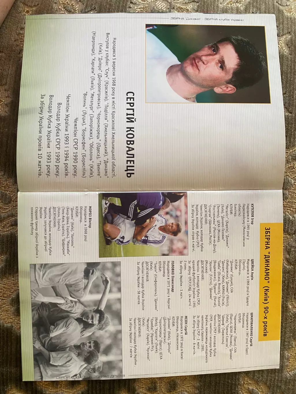 Сергій Ковалець . Збірна Динамо- збірна клубів України. 25.06.2005.#.м. 2