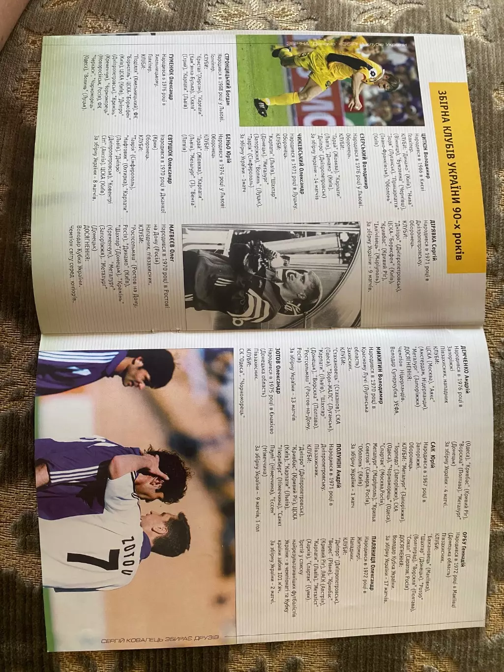 Сергій Ковалець . Збірна Динамо- збірна клубів України. 25.06.2005.#.м. 4