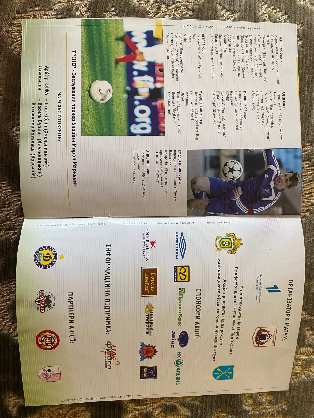 Сергій Ковалець . Збірна Динамо- збірна клубів України. 25.06.2005.#.м. 5