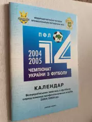 Календар- довідник. ПФЛ України. Сезон 2004/2005.#.м.