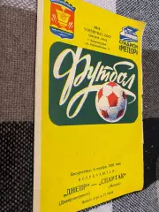 Дніпро Дніпропетровськ- Спартак. 1983.м.