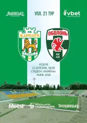 Карпати Львів- Оболонь Київ. 22.03.2026.м.