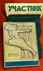 Значок . Спартакіада -1989.т.