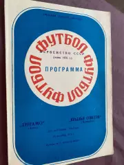 Динамо Київ - крила рад куйбишев.1976 . Осінь . М.