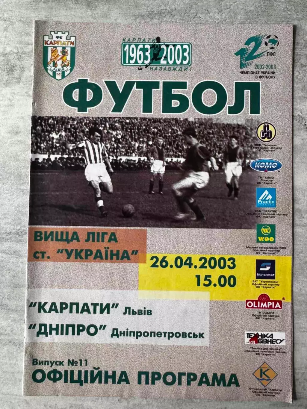 Карпати Львів- Дніпро Дніпропетровськ. 26.04.2003..