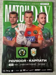 Полісся Житомир- Карпати Львів. 13.12.2025..