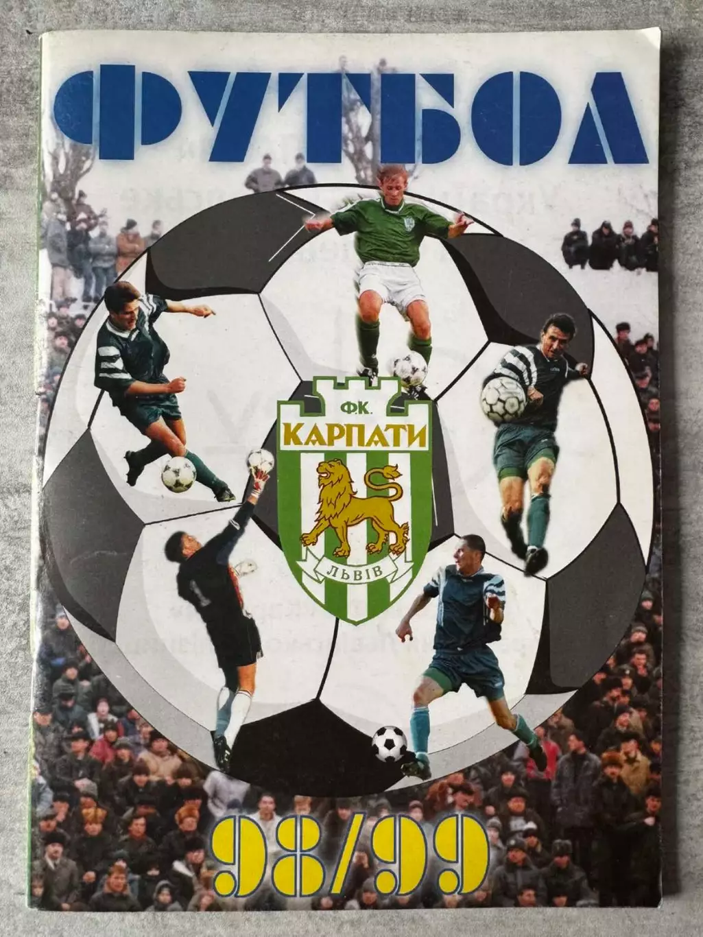 Довідник- календар. Карпати Львів. 1998/1999..