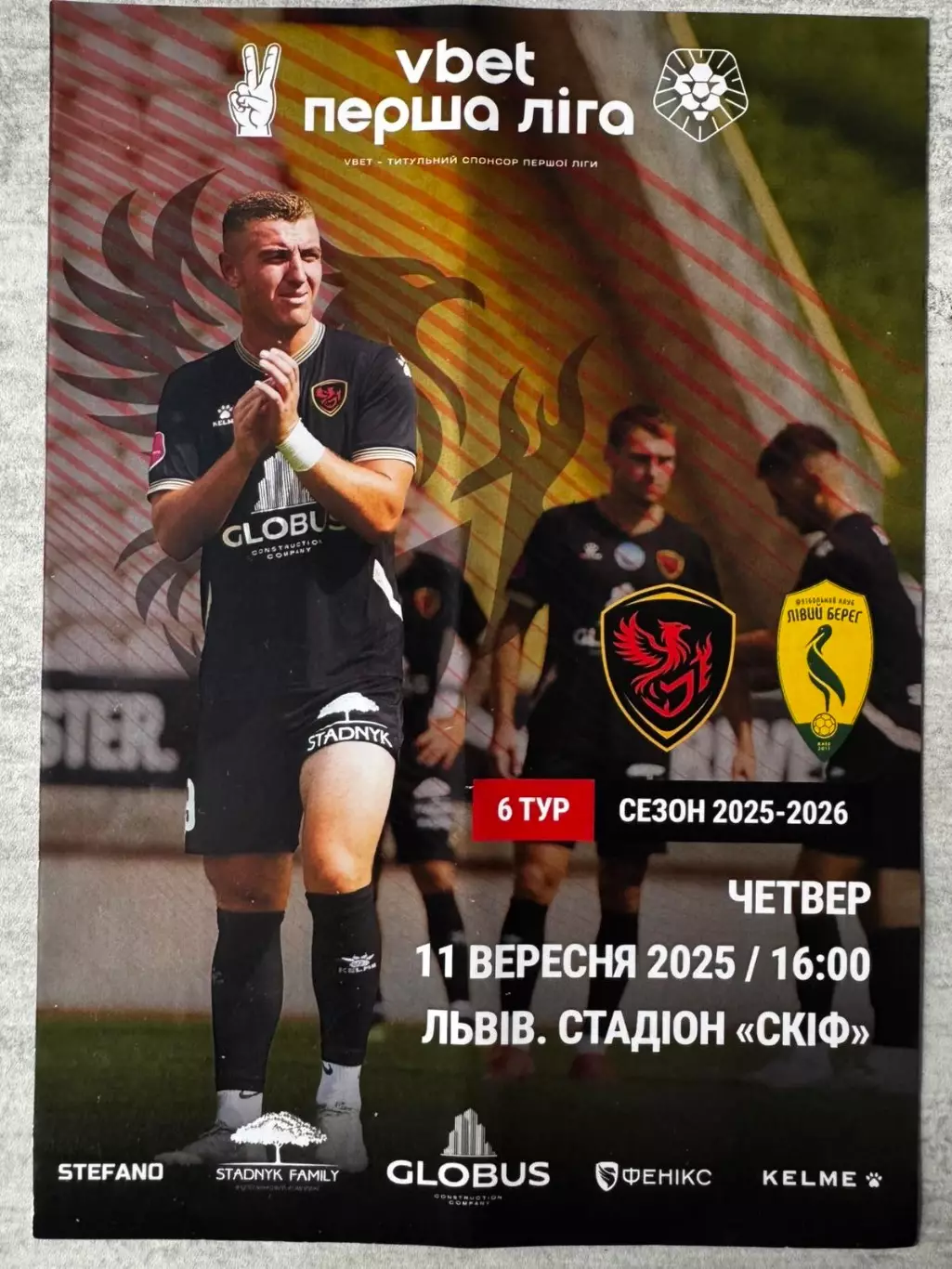 Фенікс Іллічівець - Лівий берег. 11.09.2025..