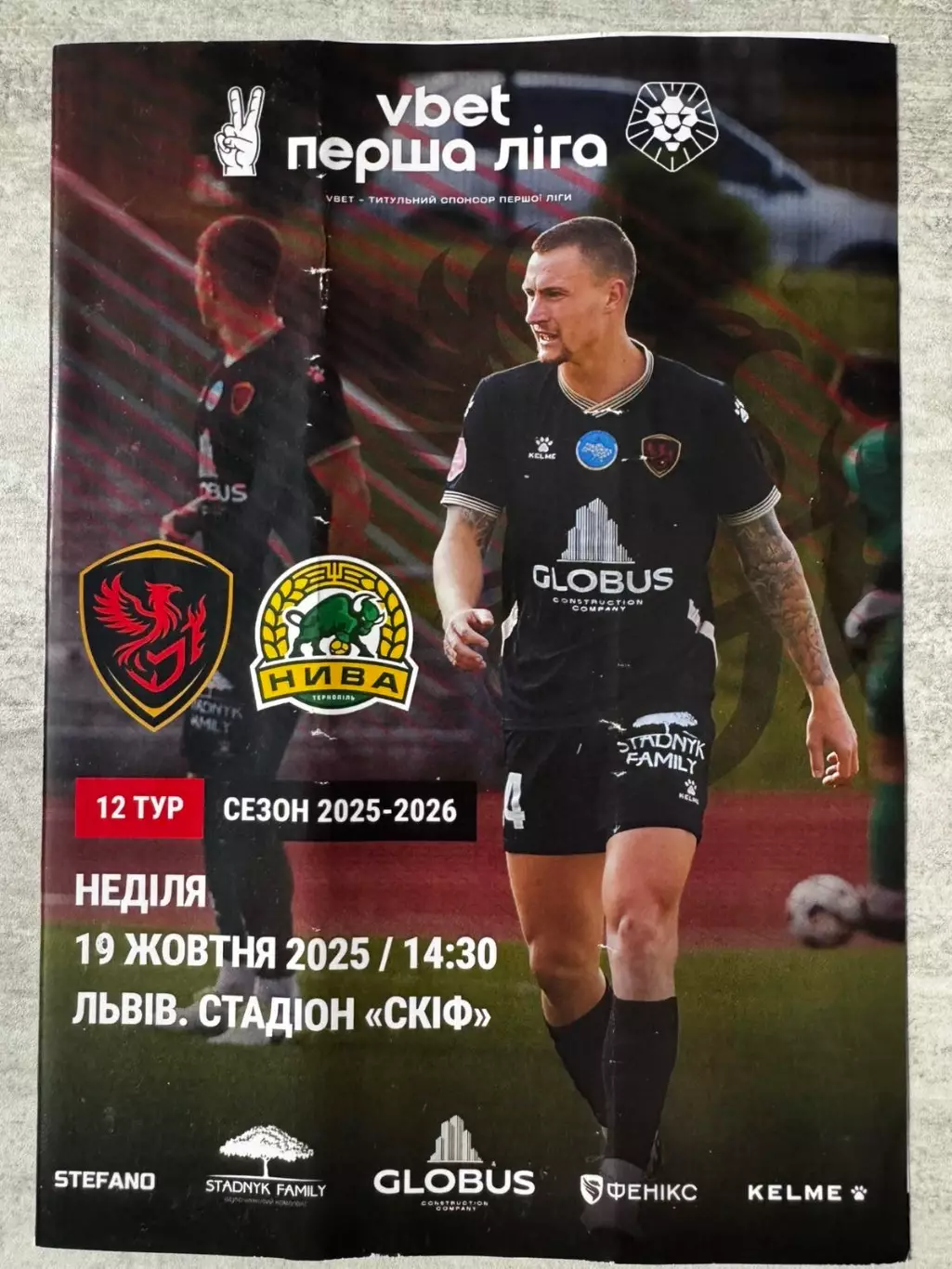 Фенікс Маріуполь-Нива Тернопіль. 11.10.2025..