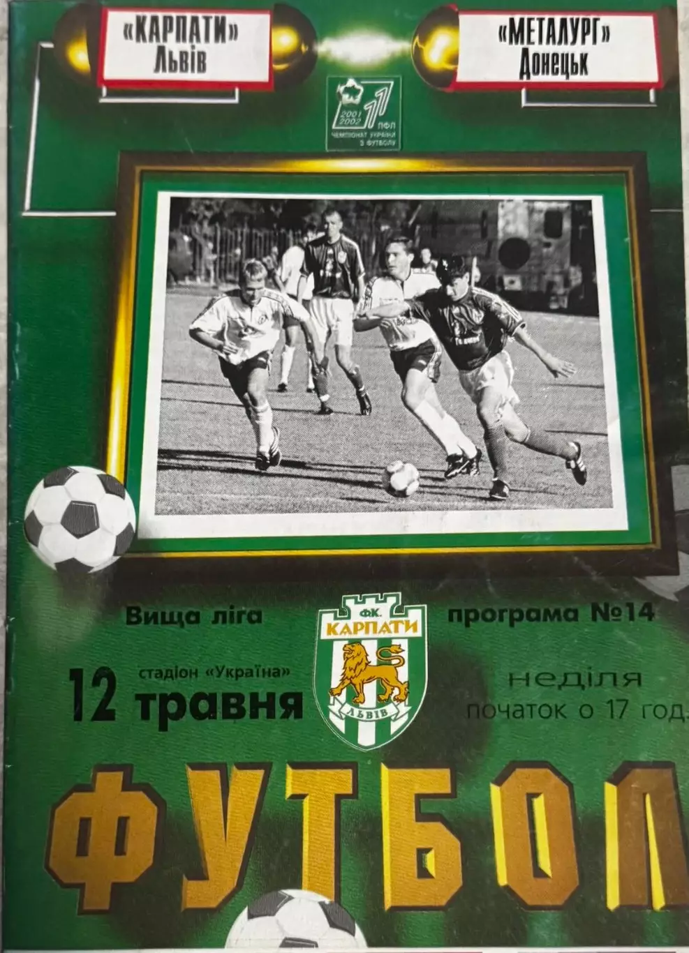 Карпати Львів- Металург Донецьк. 12.05.2002..