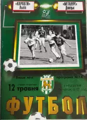 Карпати Львів- Металург Донецьк. 12.05.2002..