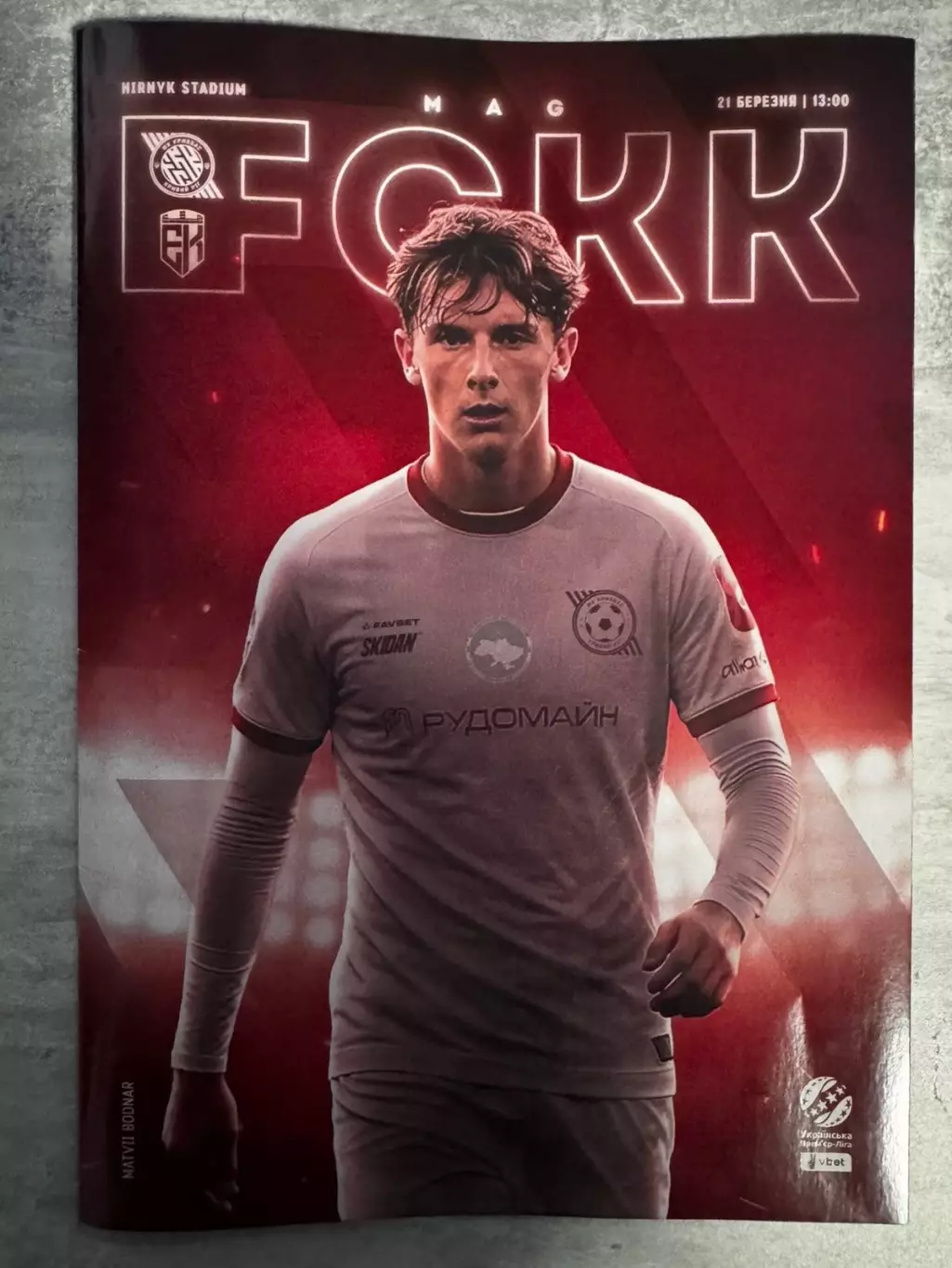 Кривбас Кривий Ріг- Епіцентр. 21.03.2026..