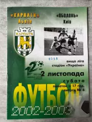 Карпати Львів- Оболонь Київ. 02.11.2002..