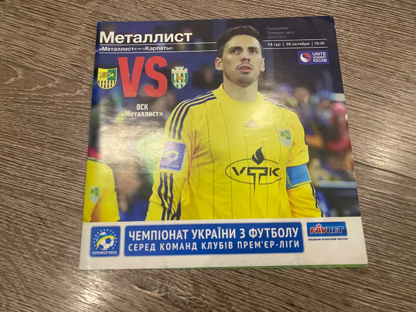 Металіст Харків- Карпати Львів. 26.11.2013.