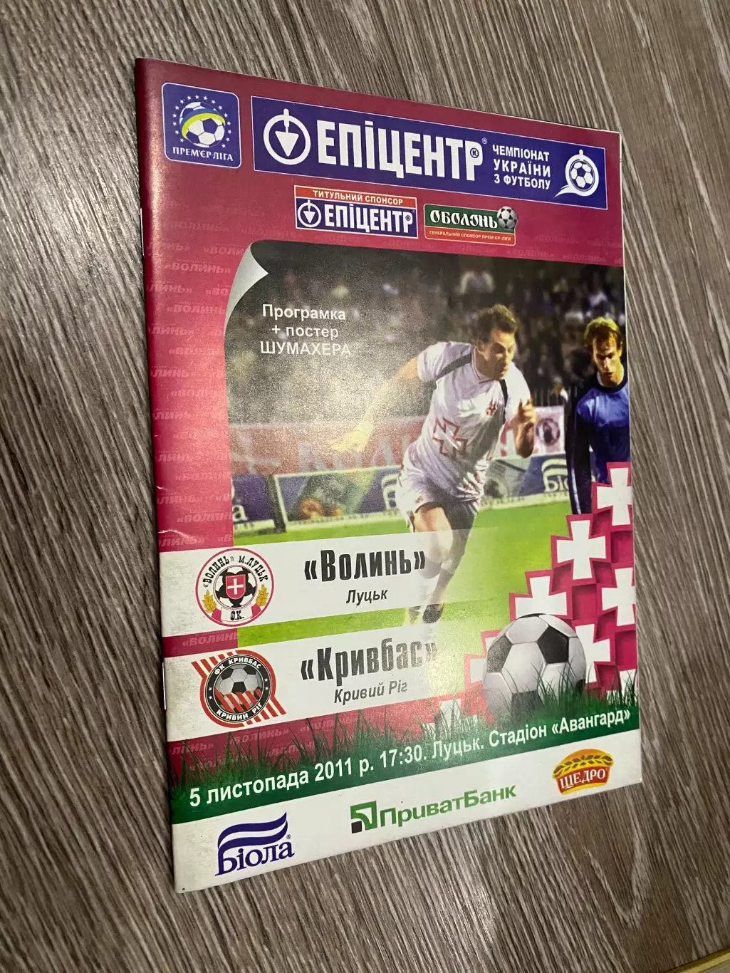 Волинь Луцьк- Кривбас кривий ріг.05.11.2011.