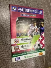 Волинь Луцьк- Кривбас кривий ріг.05.11.2011.