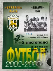 Карпати Львів- Динамо Київ. 05.11.2002..