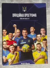 Євро-2023.Ю-21. Офіційна програмка..