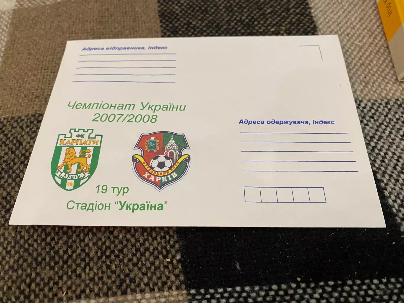 Конверт. Карпати Львів- Ворскла Полтава. 2007/2008.д.