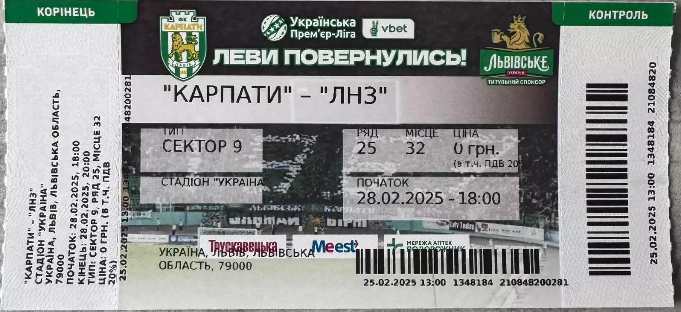 Білет. Карпати Львів- лнз . 28.02.2024..