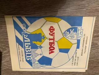 Львів- Океан Керч. 1995. Б.