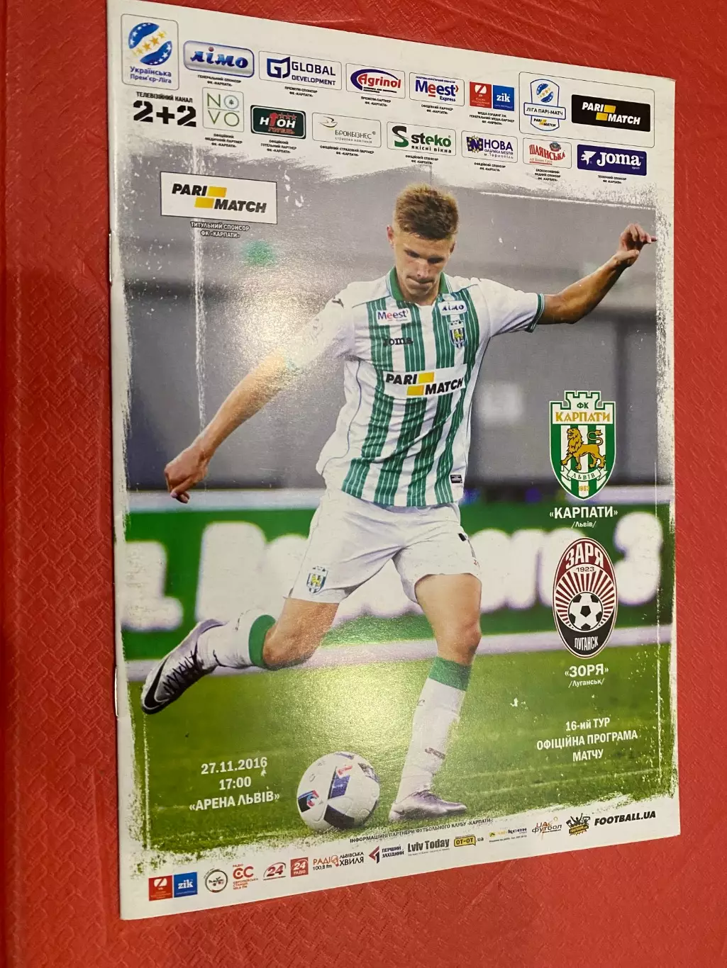 Карпати Львів- Зоря Луганськ. 27.11.2016.м.